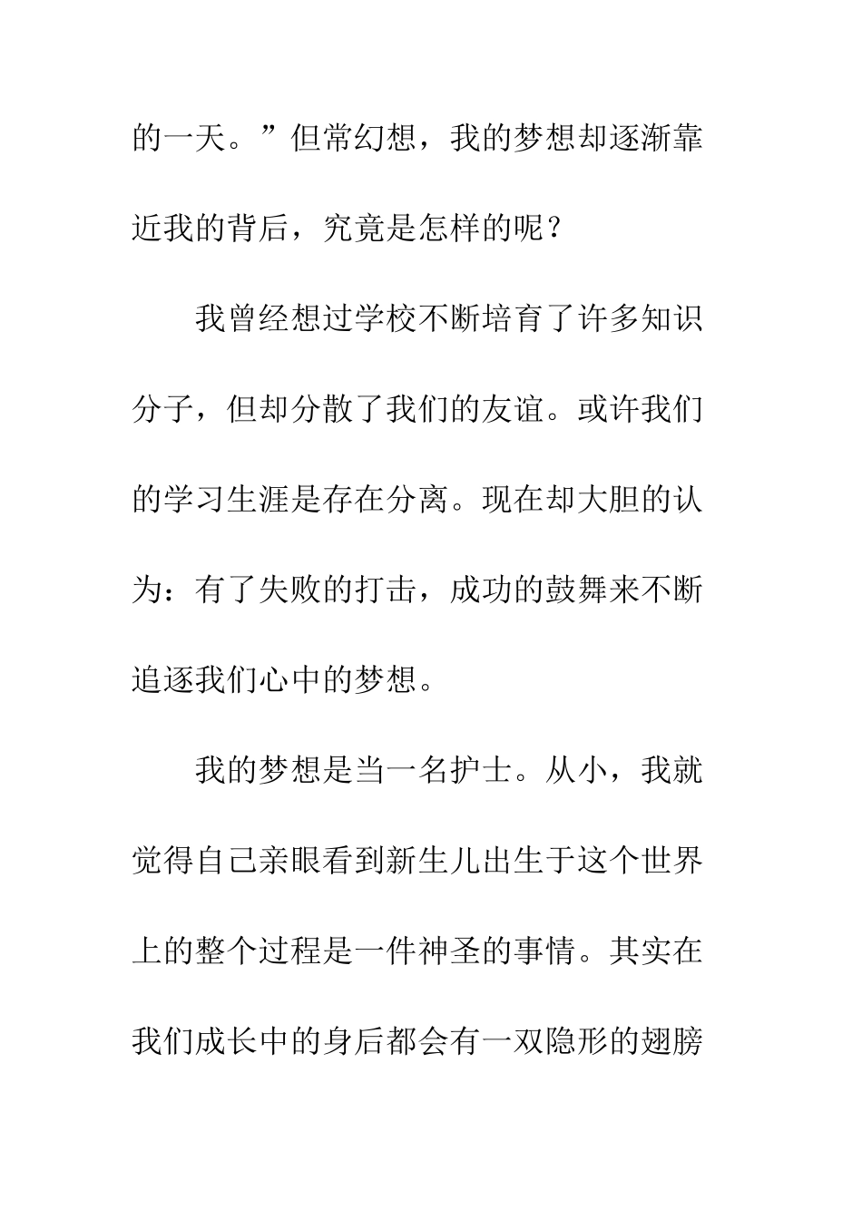 关于梦想的作文隐形的翅膀双翼梦想_第2页