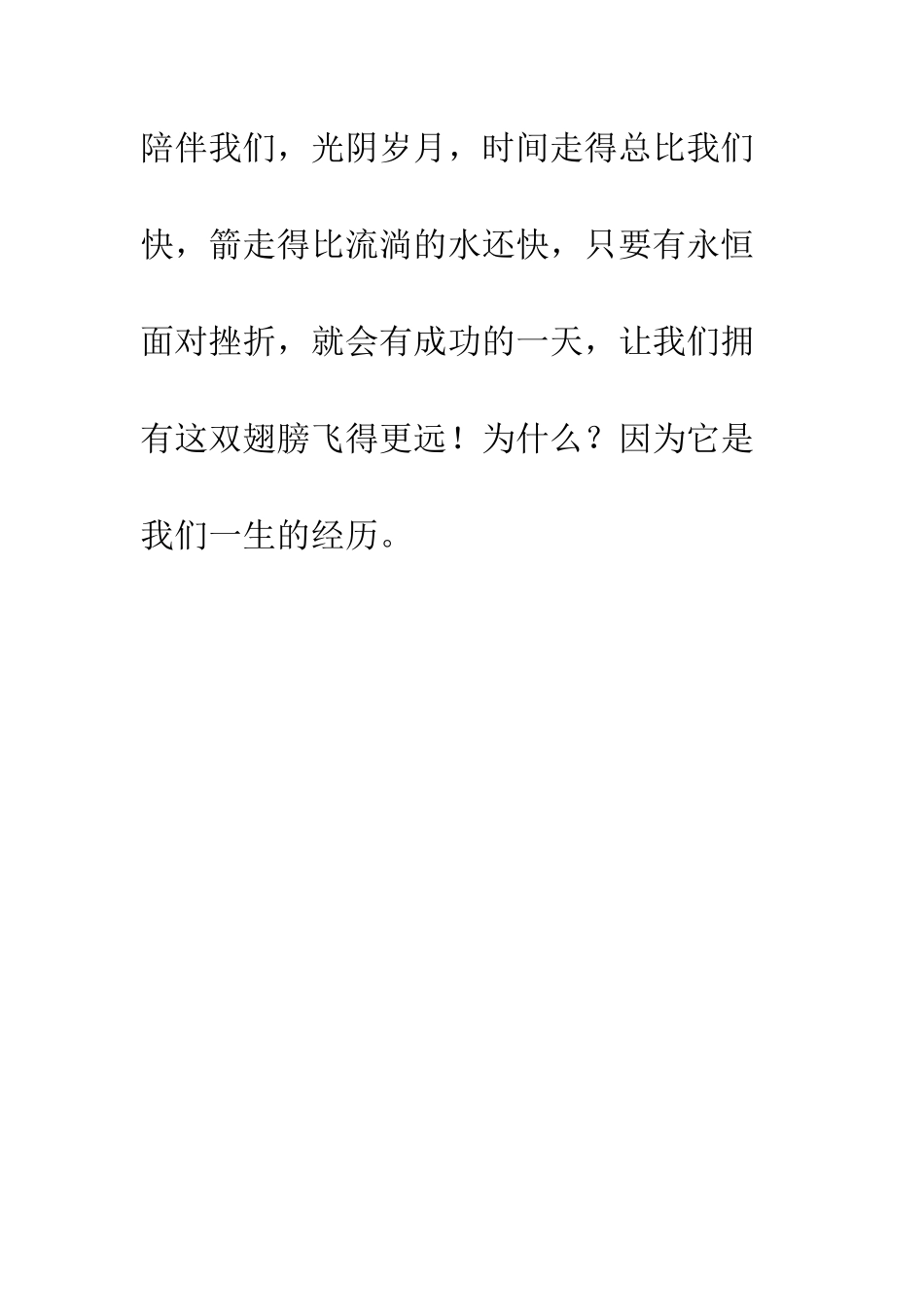 关于梦想的作文隐形的翅膀双翼梦想_第3页