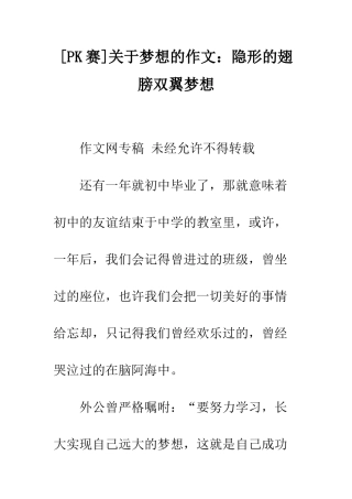 关于梦想的作文隐形的翅膀双翼梦想