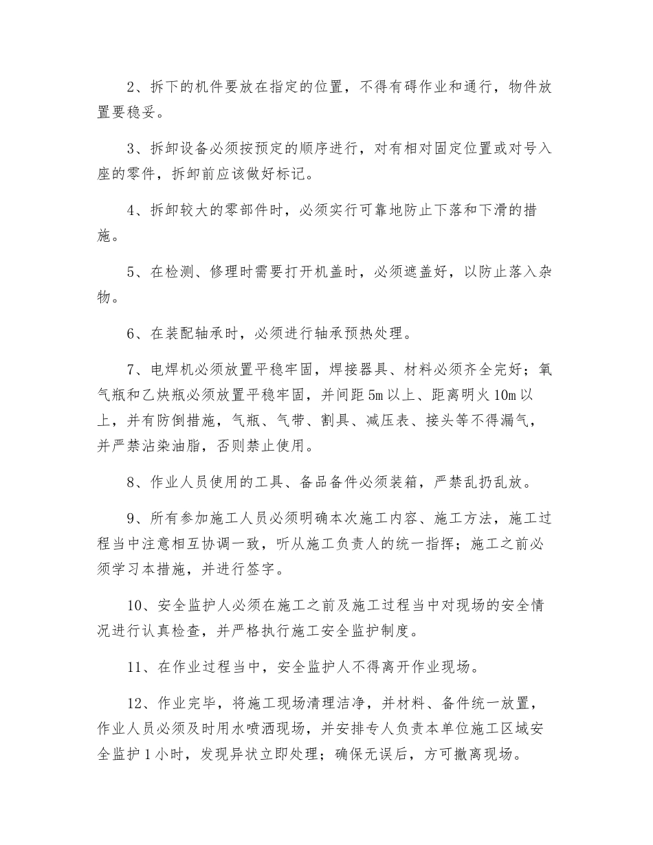 关于检修振动筛的安全技术措施_第2页