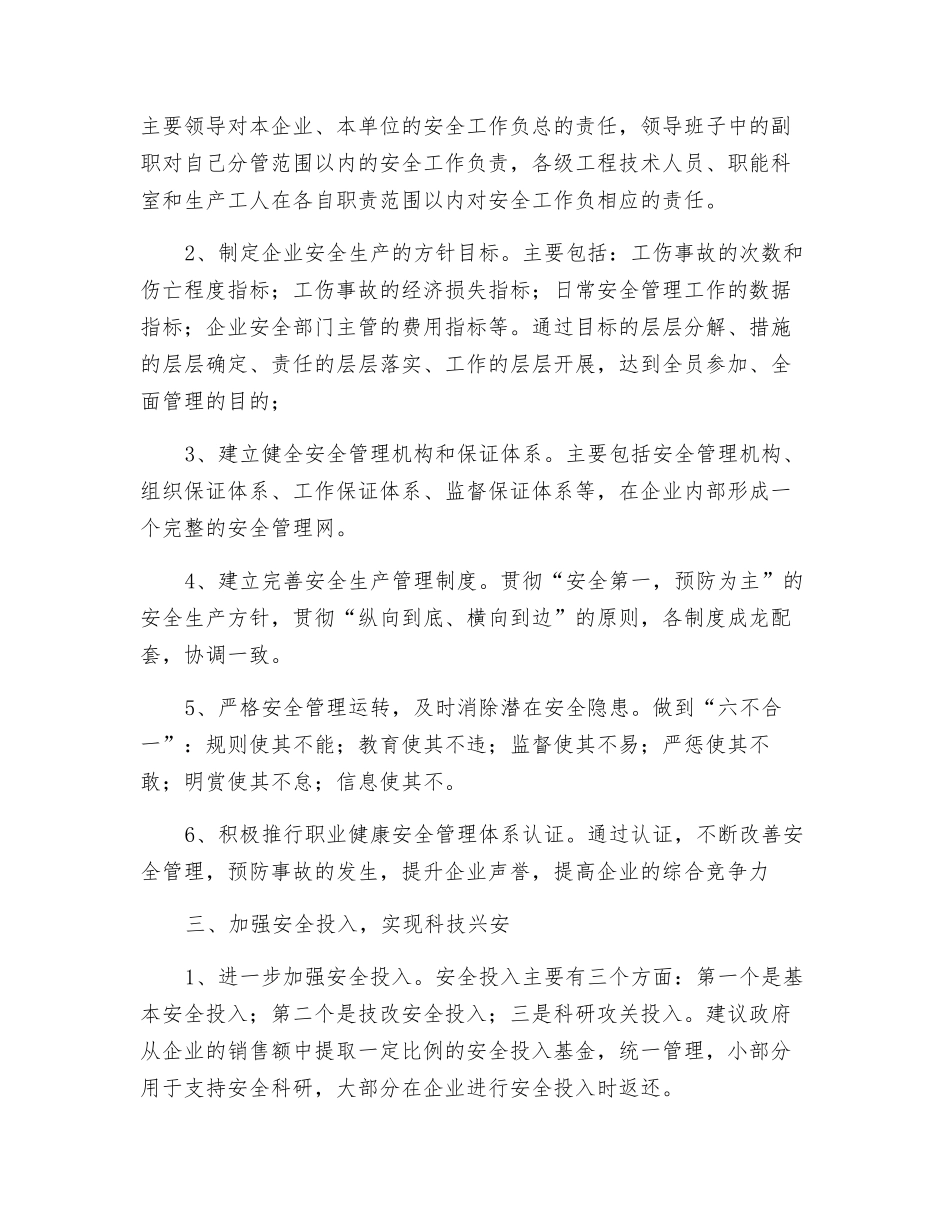 关于民爆器材行业安全对策措施的建议_第2页