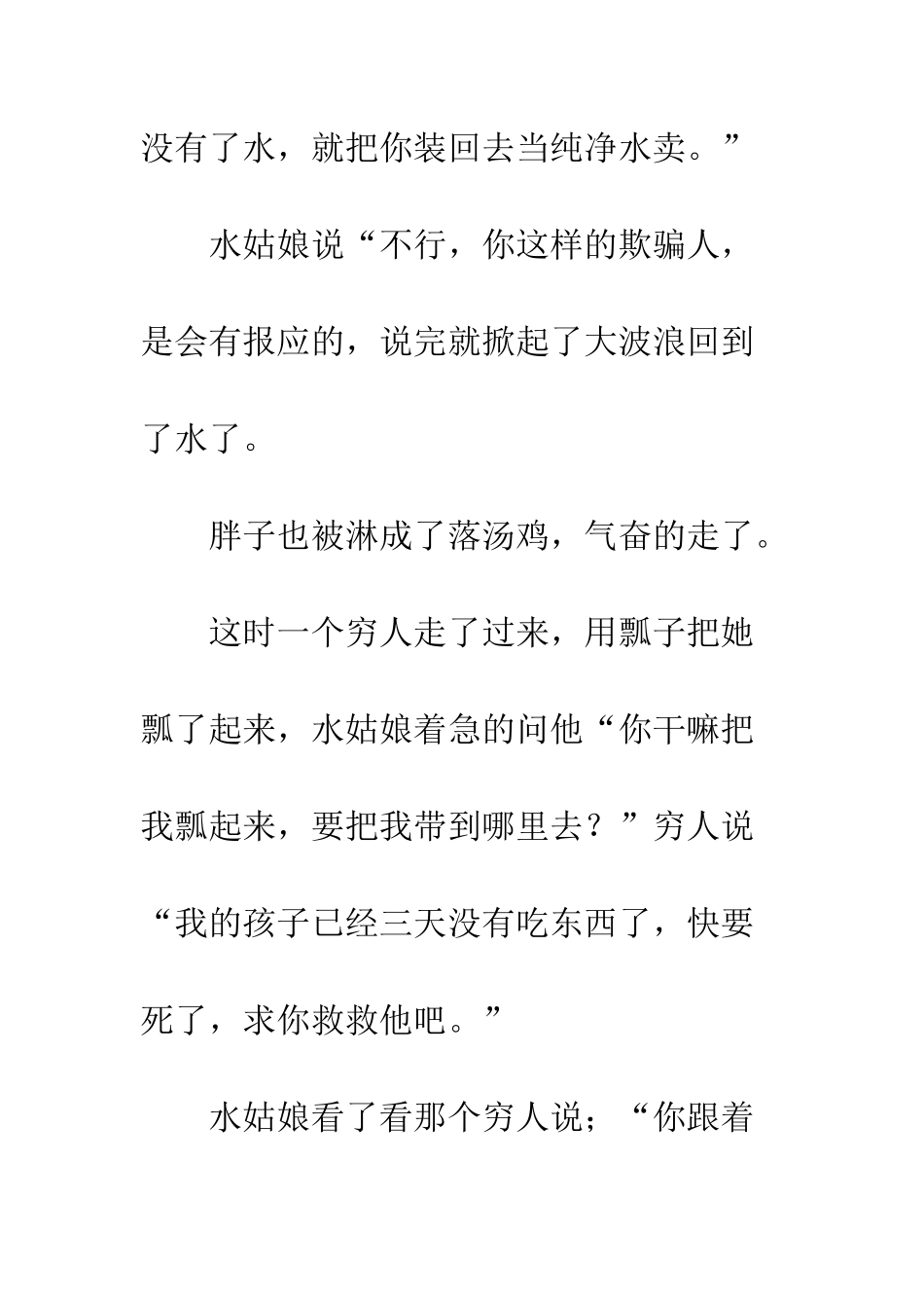 关于水的作文水姑娘_第2页