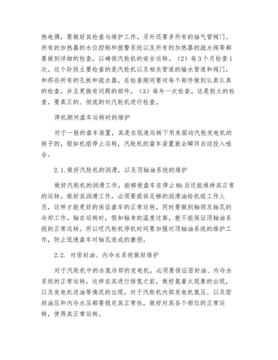 关于汽轮机维护与保养的研究_第2页