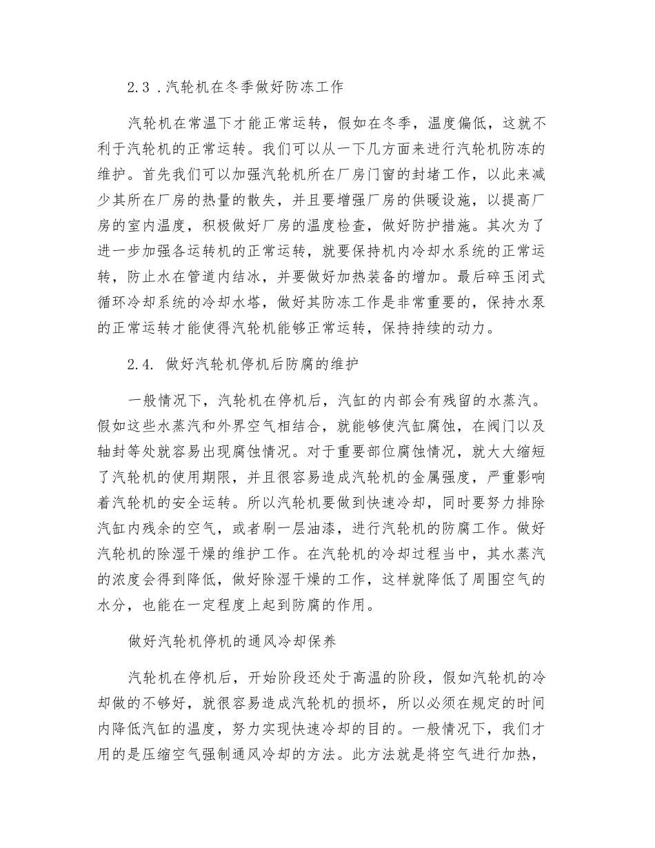 关于汽轮机维护与保养的研究_第3页