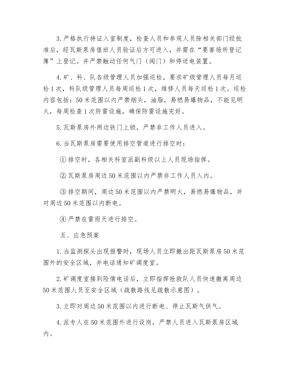 关于河边瓦斯泵房周边暂存建筑物的安全保障措施_第3页