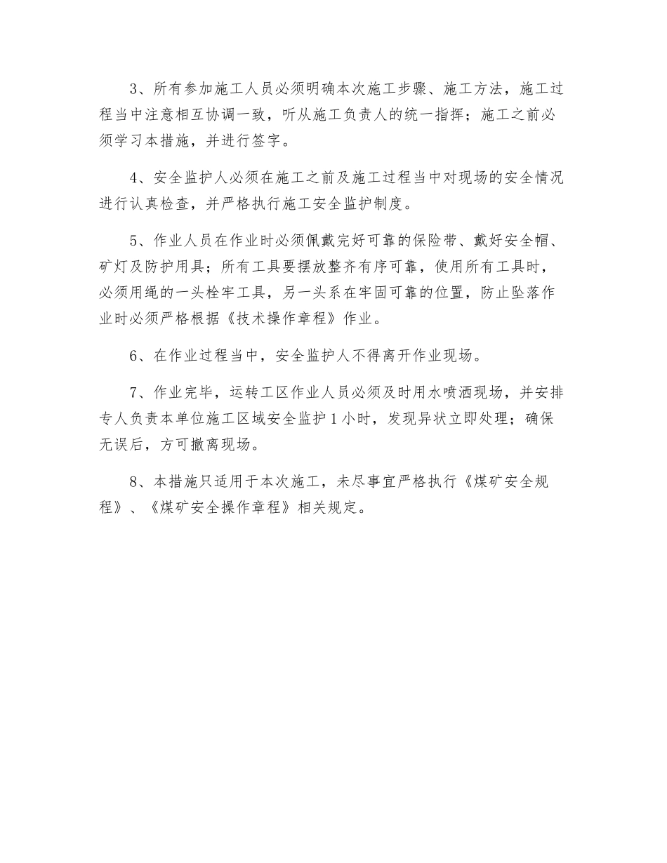 关于检修翻罐笼的安全技术措施_第2页