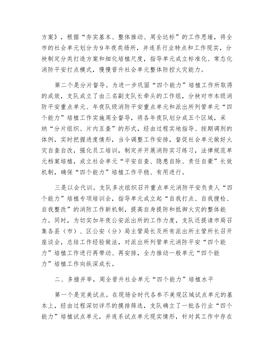 关于消防安全“四个能力”建设工作开展情况的汇报_第2页