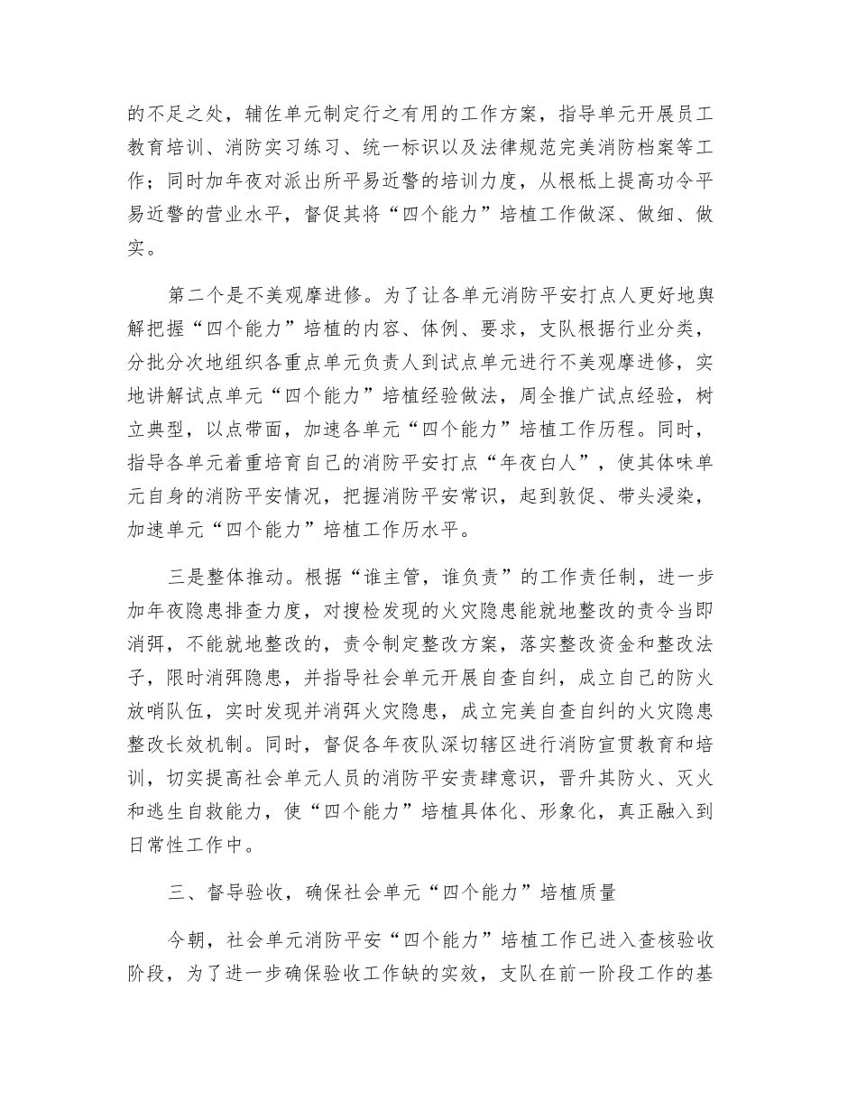 关于消防安全“四个能力”建设工作开展情况的汇报_第3页