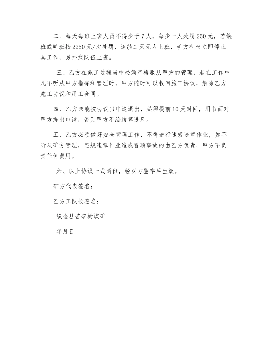 关于残采面施工协议_第2页