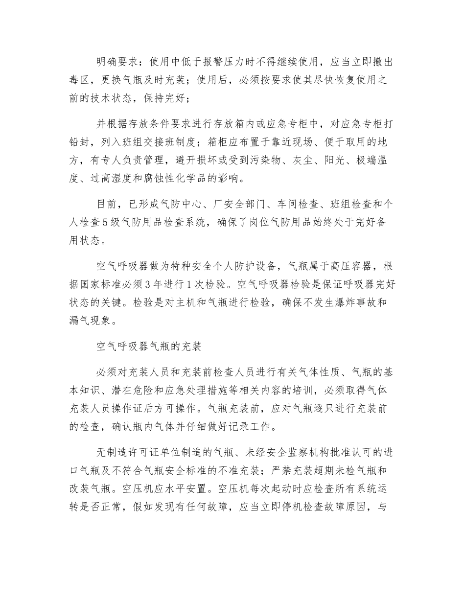 关于正压式空气呼吸器的有关知识_第2页