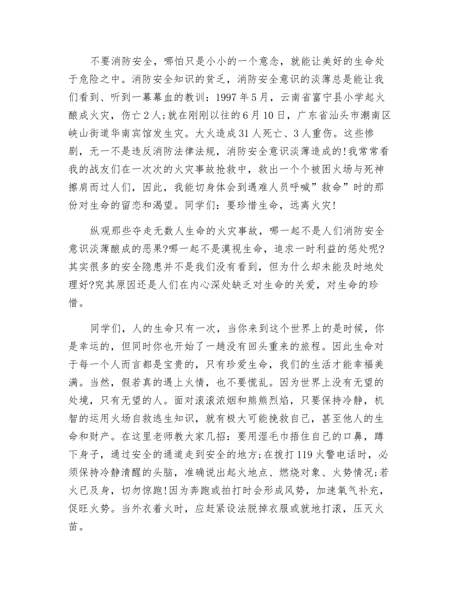 关于消防安全演讲稿_第2页