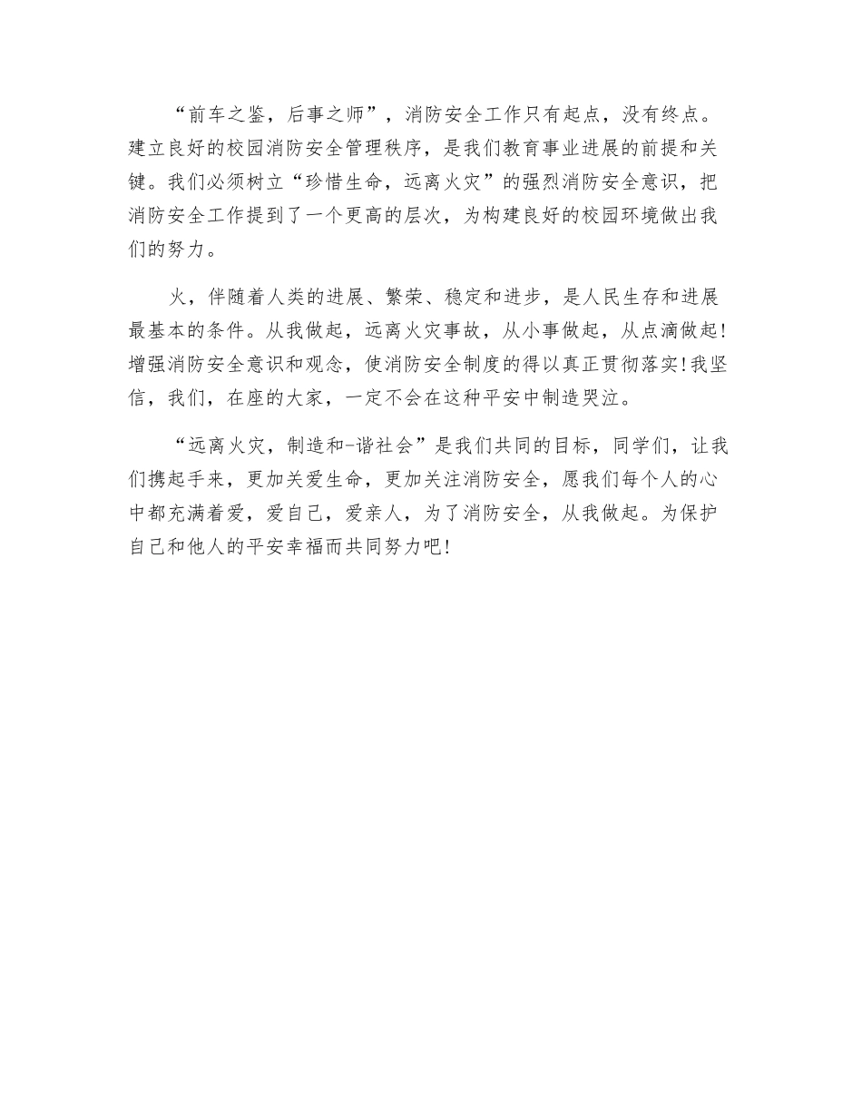 关于消防安全演讲稿_第3页