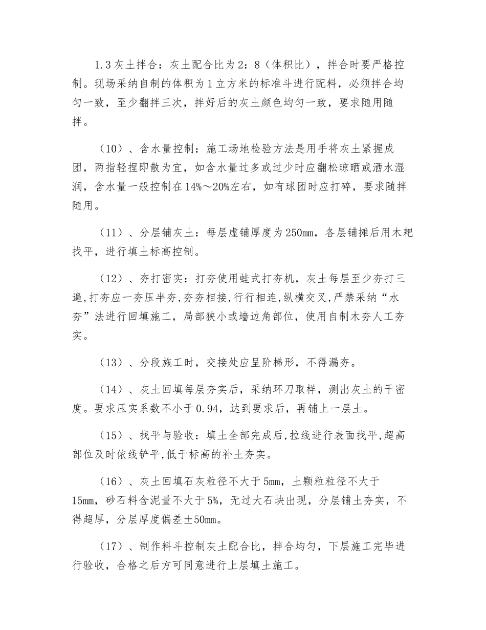 关于泥浆坑回填质量控制要点_第2页