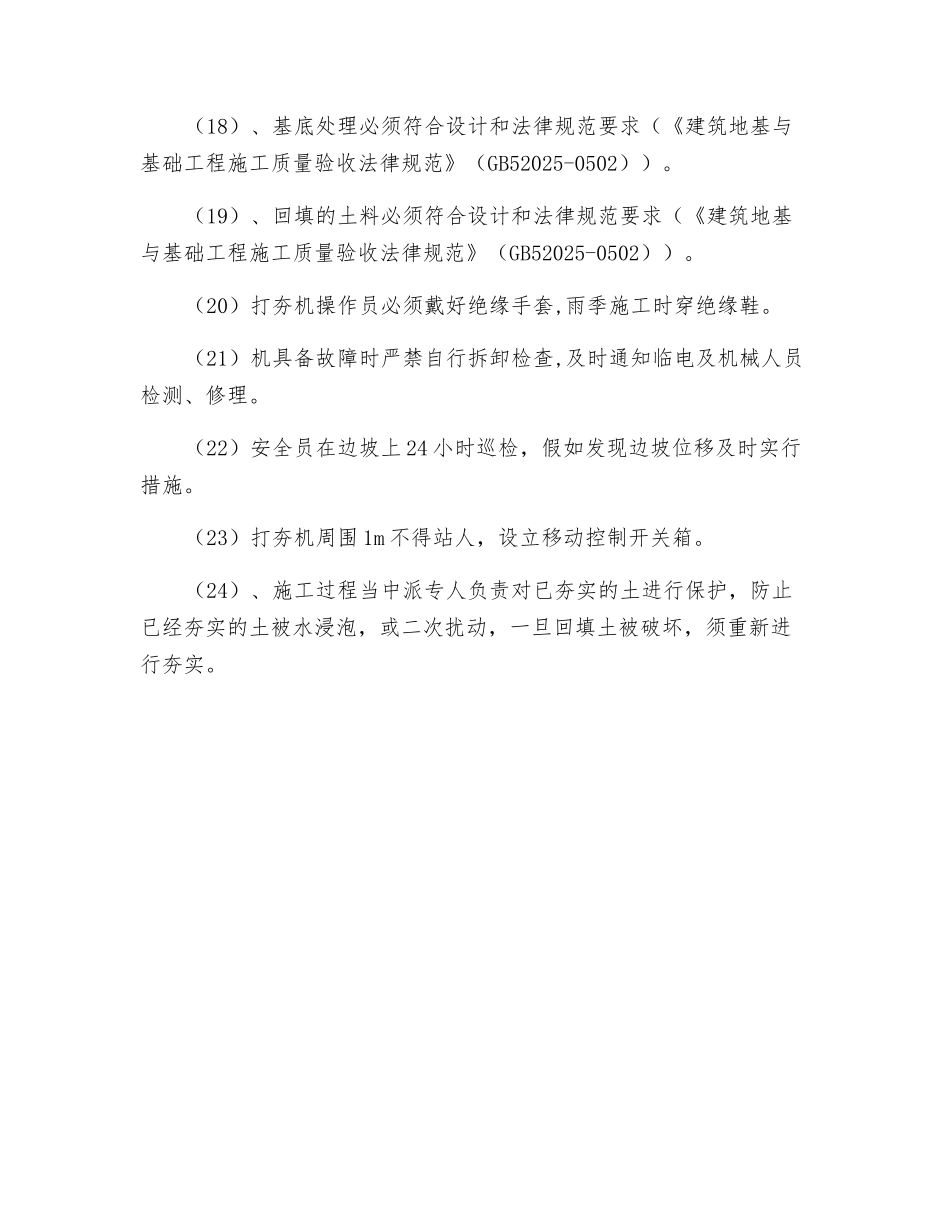 关于泥浆坑回填质量控制要点_第3页