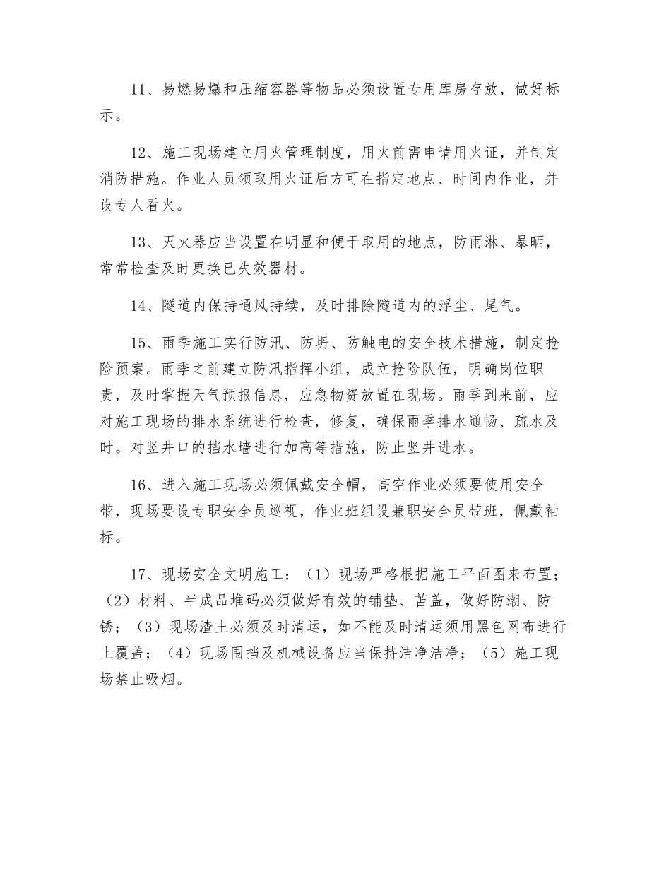 关于浅埋暗挖法施工安全控制要点_第2页