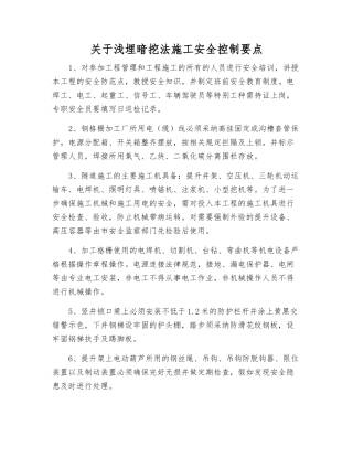 关于浅埋暗挖法施工安全控制要点