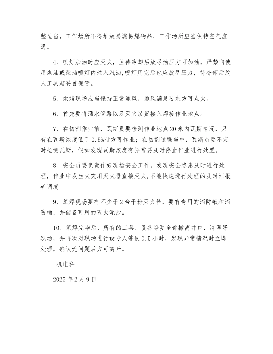 关于烘烤副井井口风管动火作业安全措施_第2页