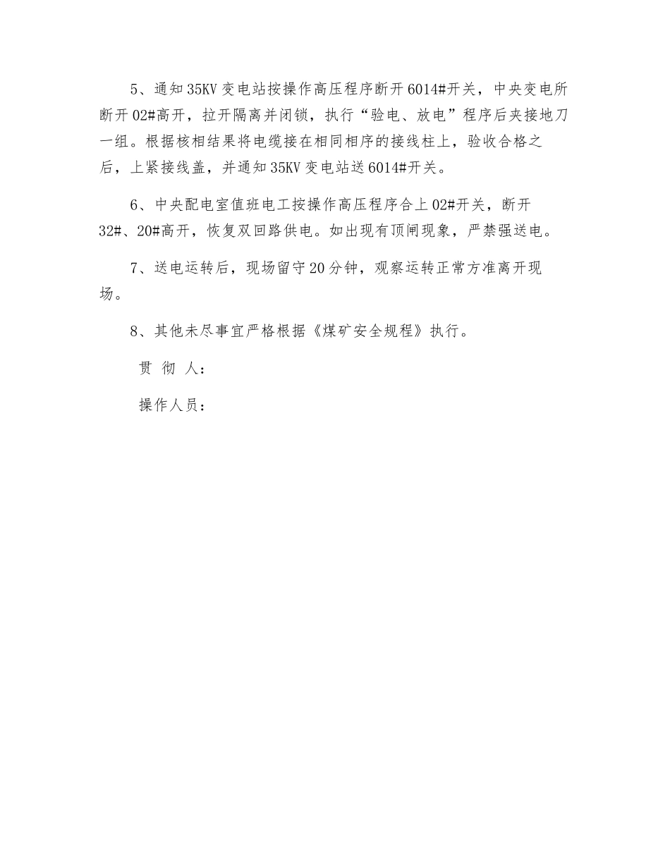 关于热缩电缆接头安全措施_第3页