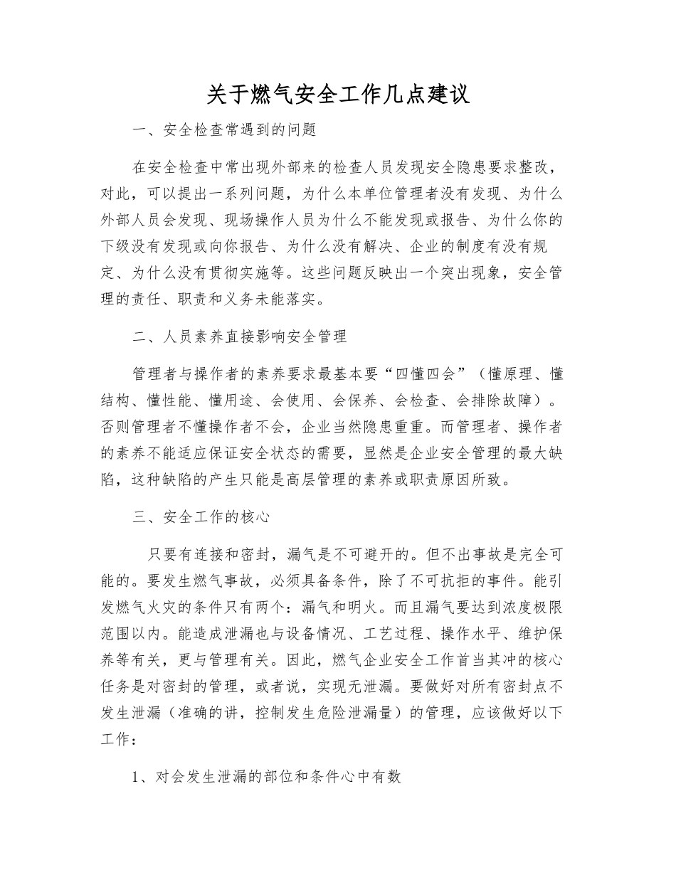 关于燃气安全工作几点建议_第1页