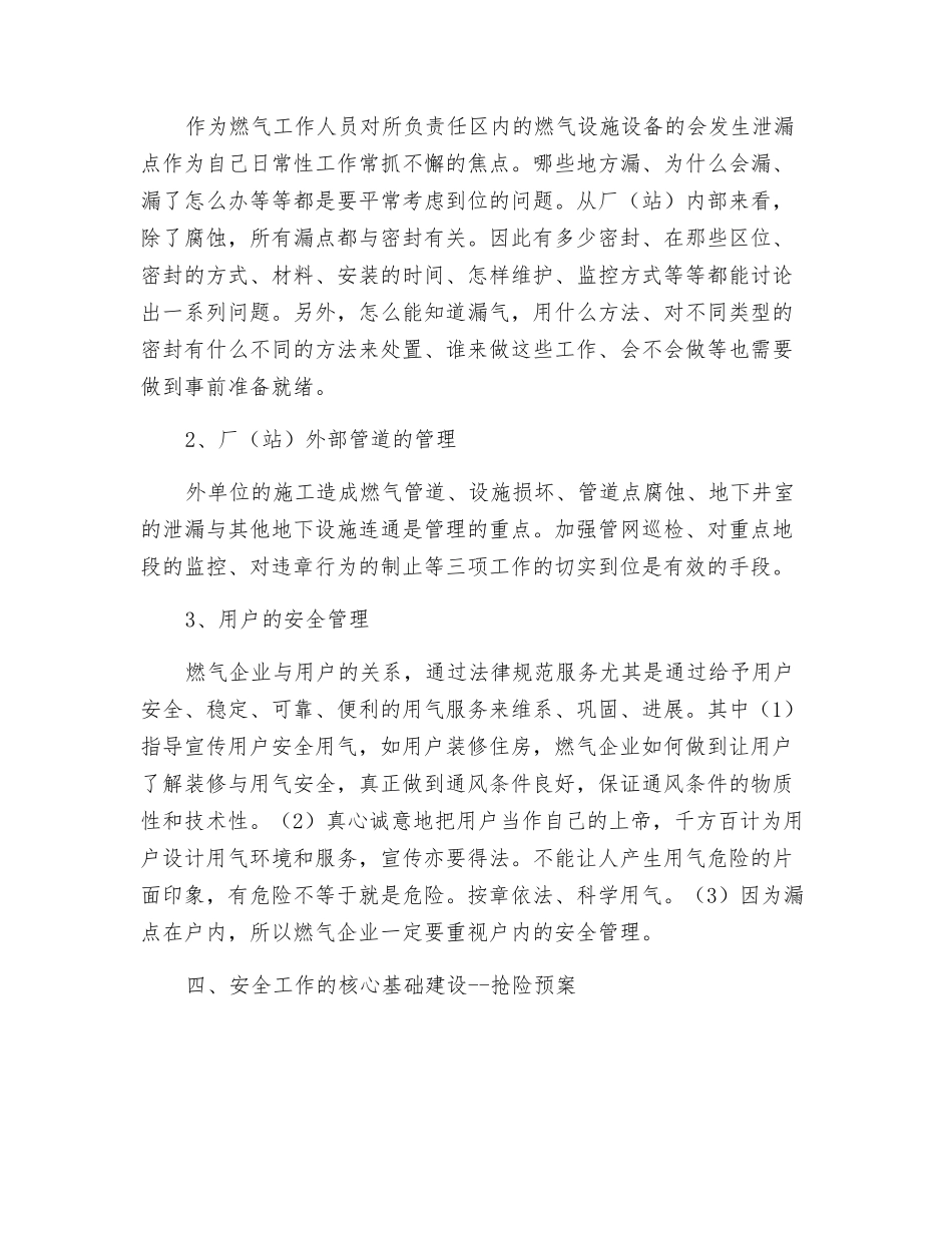 关于燃气安全工作几点建议_第2页