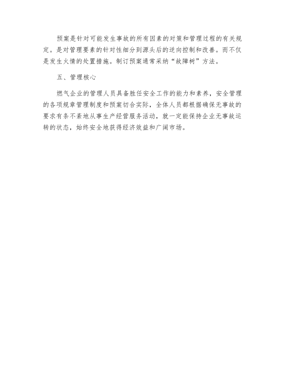 关于燃气安全工作几点建议_第3页