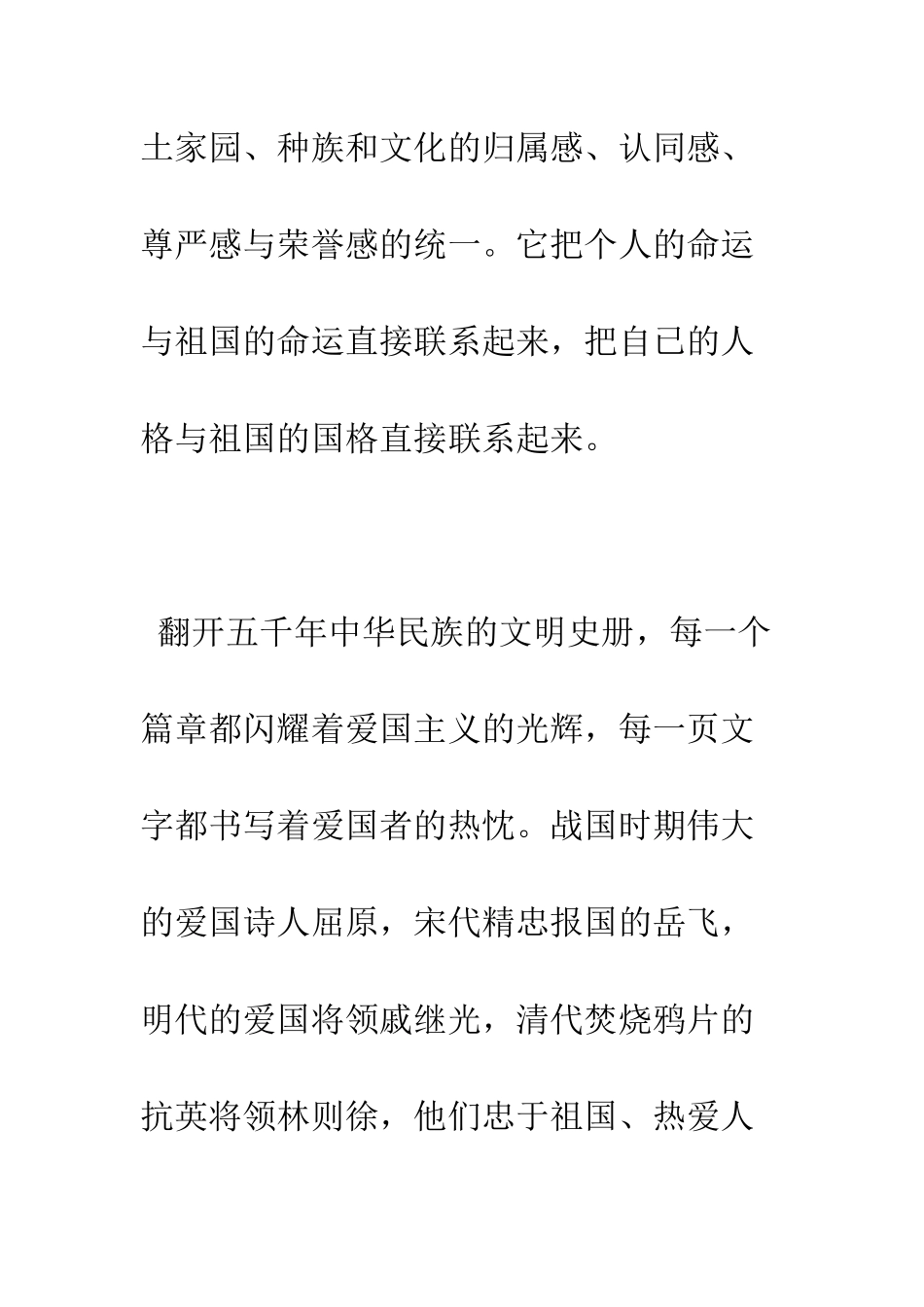 关于爱国的国旗下讲话稿--精编范文_第2页