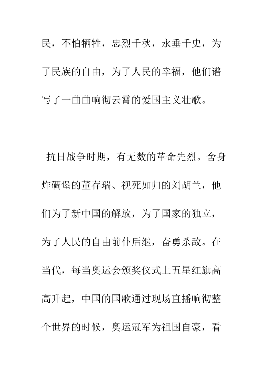 关于爱国的国旗下讲话稿--精编范文_第3页