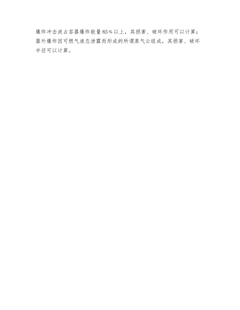 关于爆炸分类及其与燃烧的关系_第3页