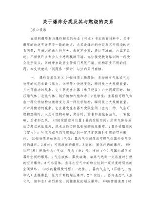 关于爆炸分类及其与燃烧的关系