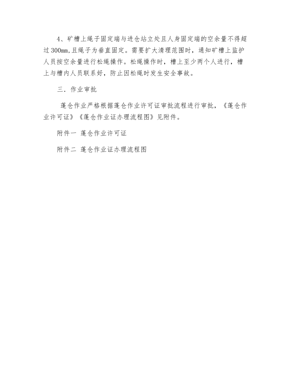 关于炼铁厂矿槽清仓安全管理规定_第2页