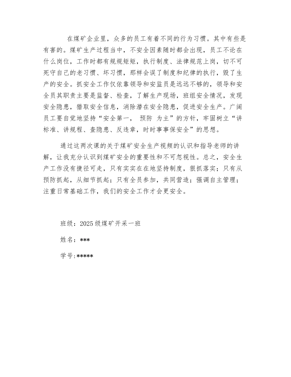 关于煤矿安全的认识_第2页