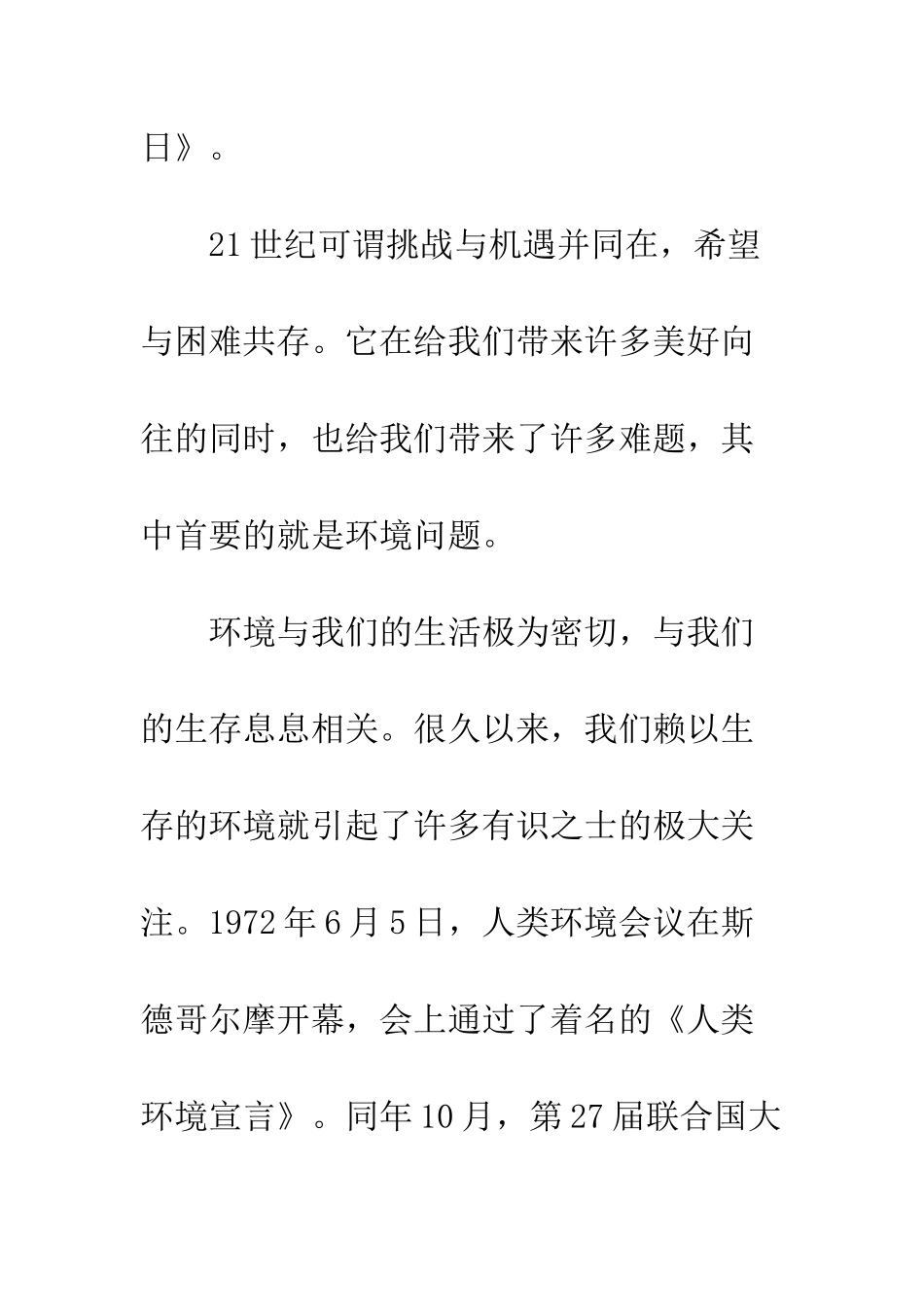 关于爱护大自然的国旗下演讲稿例文两篇--精编范文_第2页