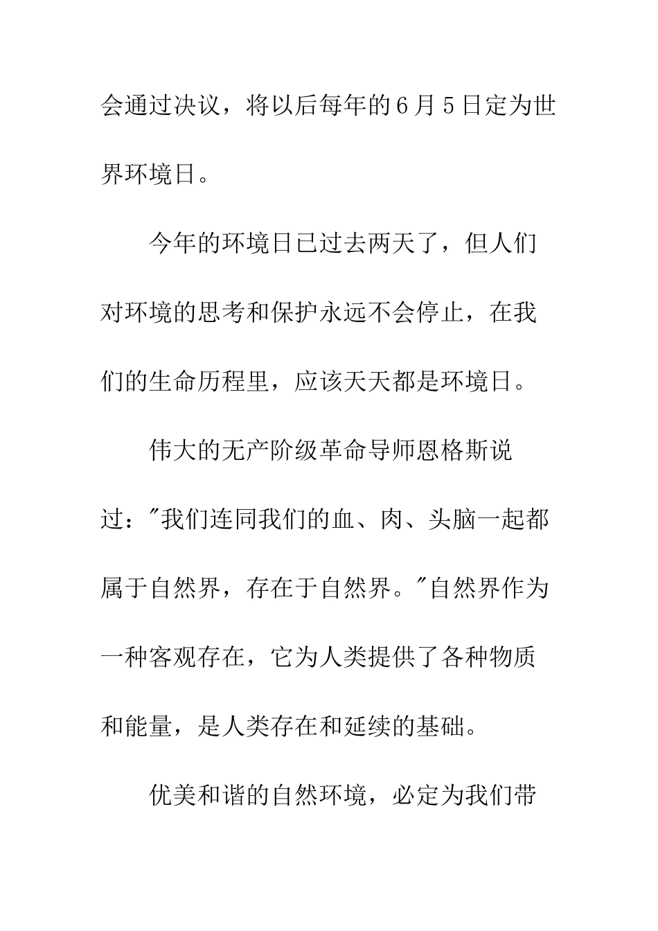 关于爱护大自然的国旗下演讲稿例文两篇--精编范文_第3页