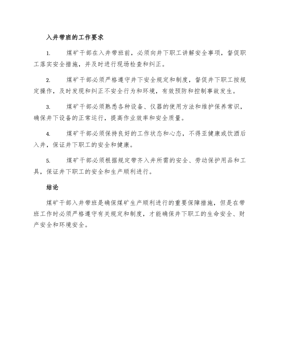 关于煤矿干部入井带班的有关规定_第2页