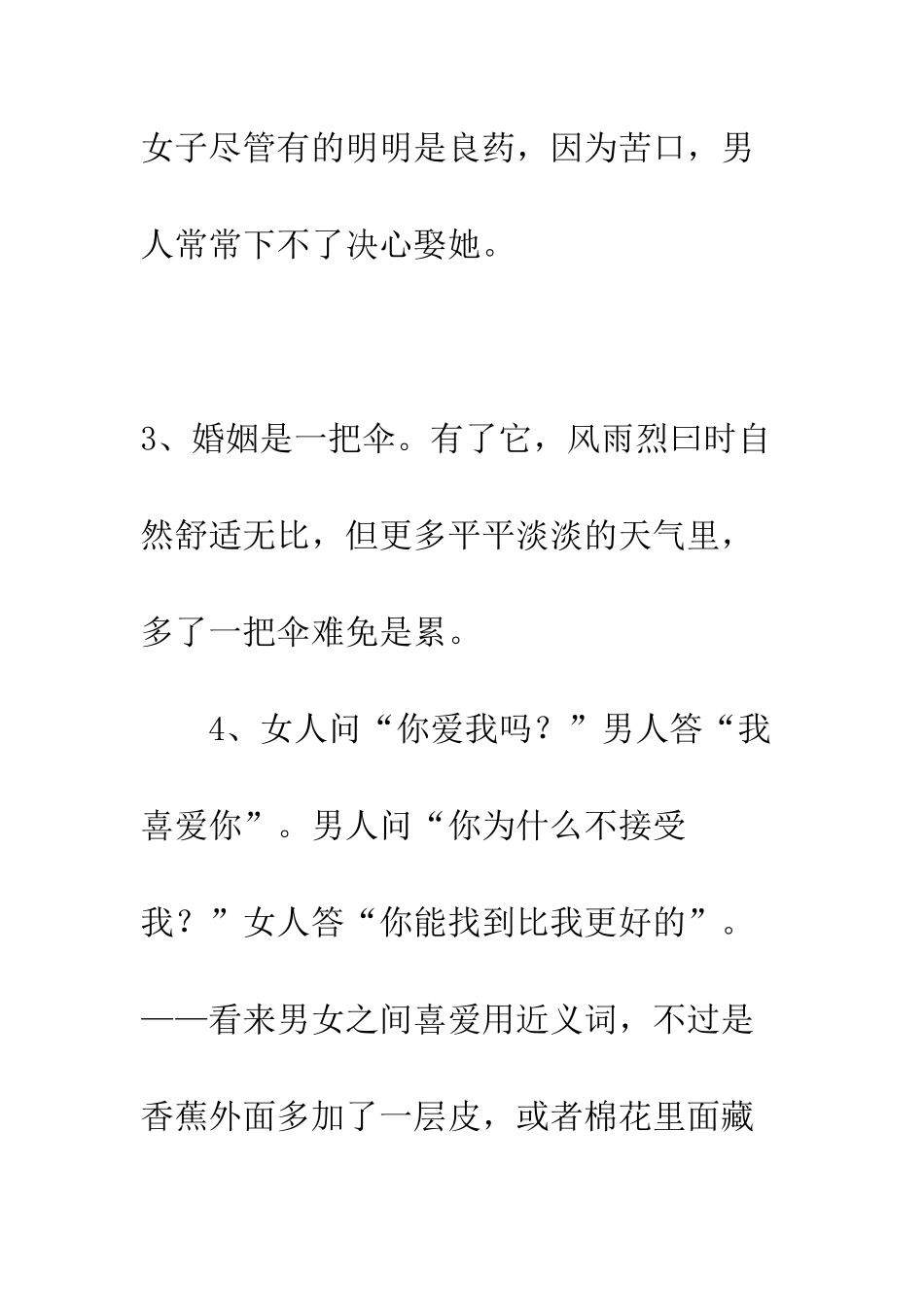 关于爱情婚姻的经典短信--精编范文_第2页