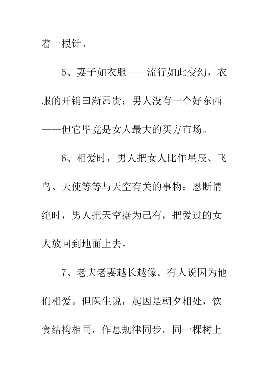 关于爱情婚姻的经典短信--精编范文_第3页