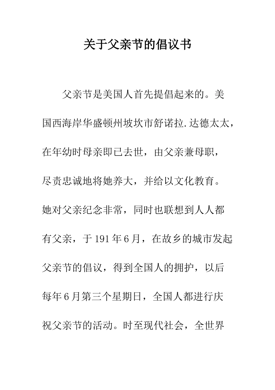 关于父亲节的倡议书--精编范文_第1页