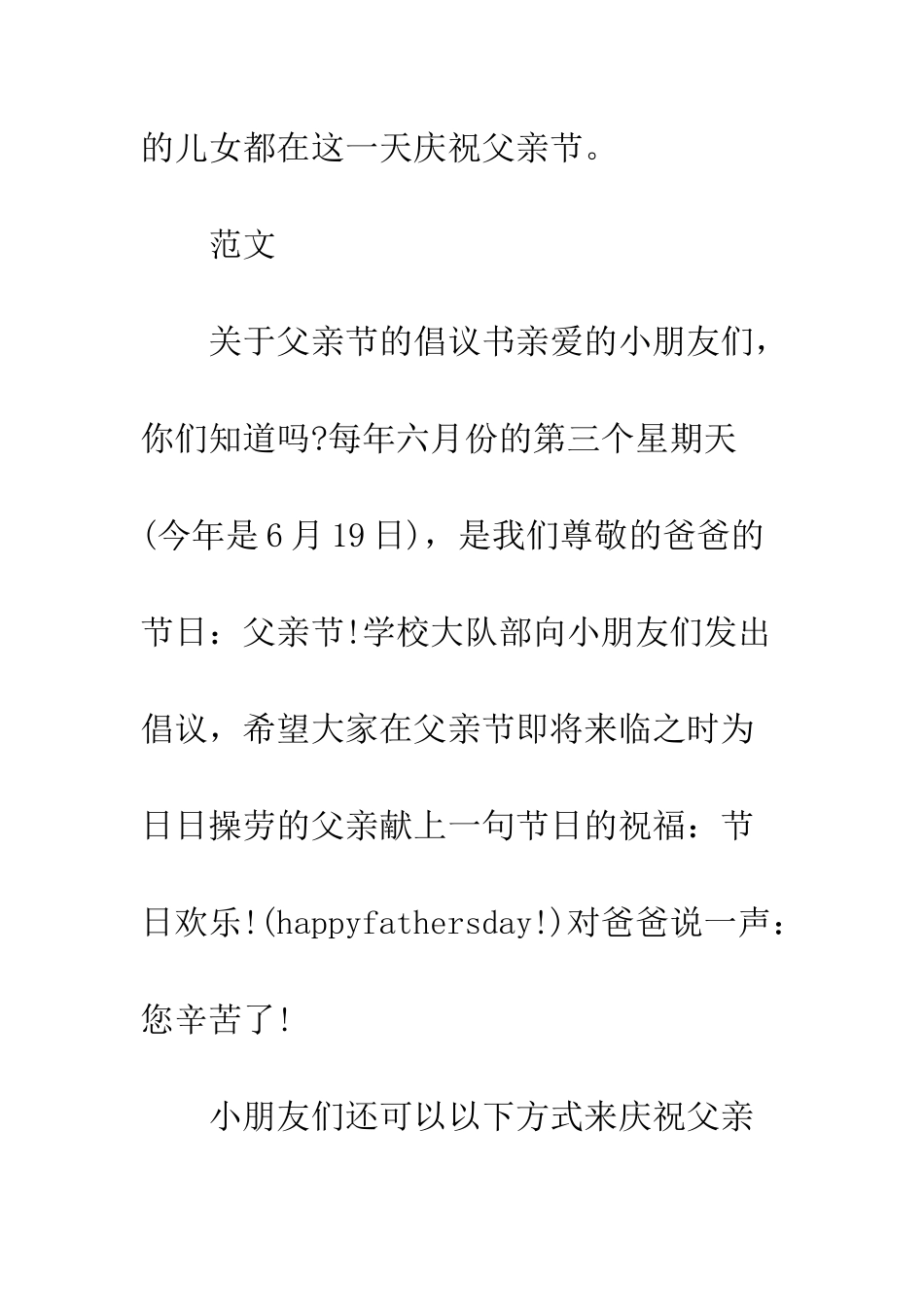 关于父亲节的倡议书--精编范文_第2页