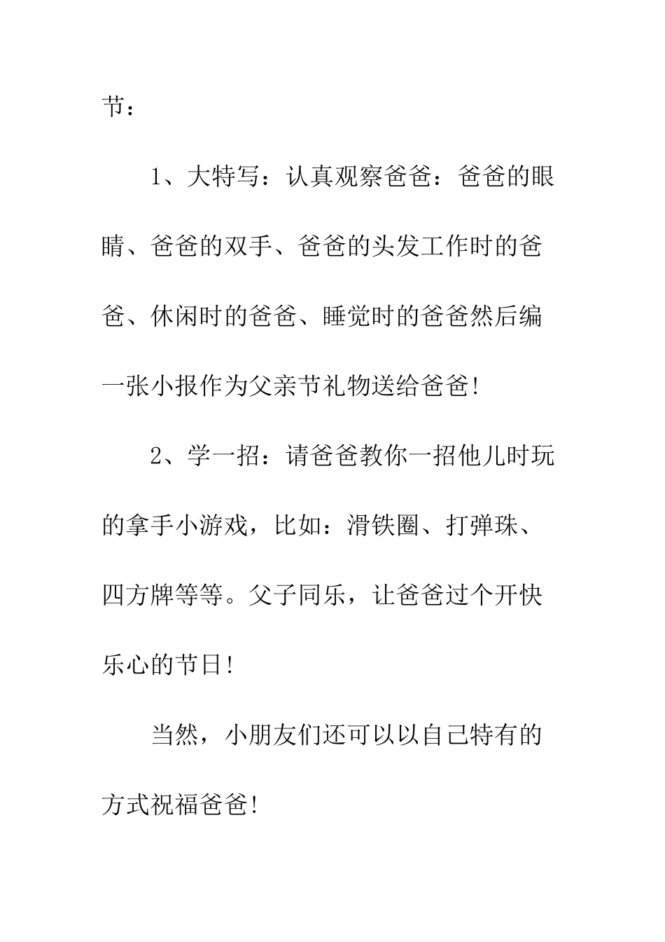 关于父亲节的倡议书--精编范文_第3页