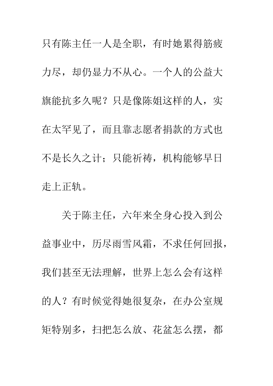关于爱暖人间暑期实习总结--精编范文_第3页