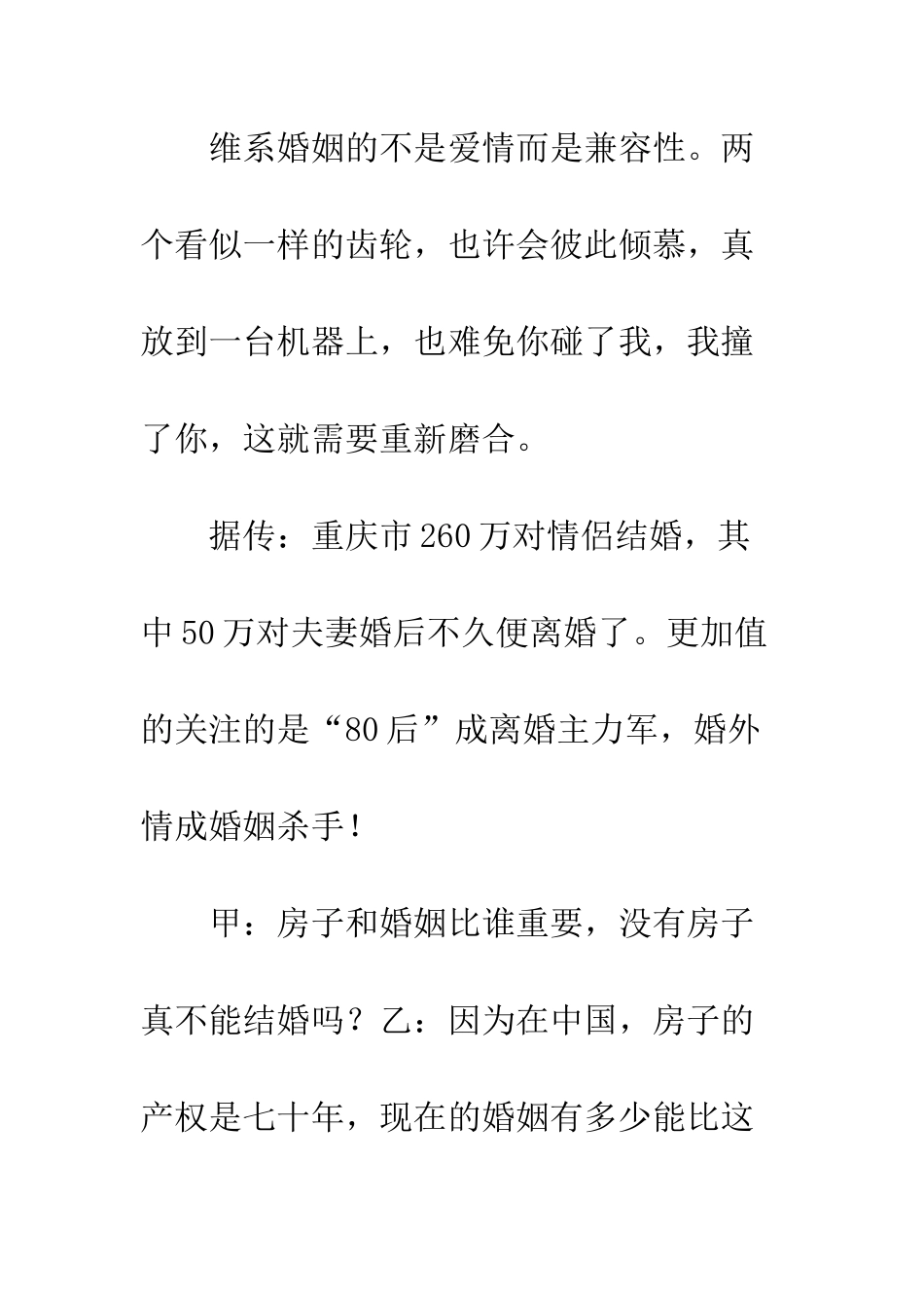 关于爱情与婚姻的短信--精编范文_第2页