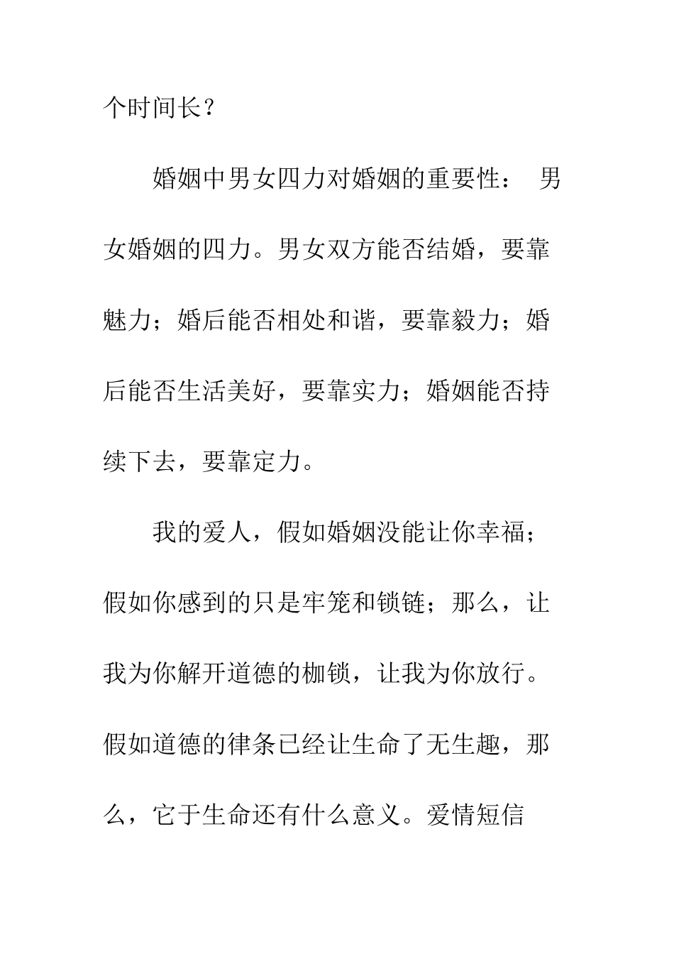 关于爱情与婚姻的短信--精编范文_第3页