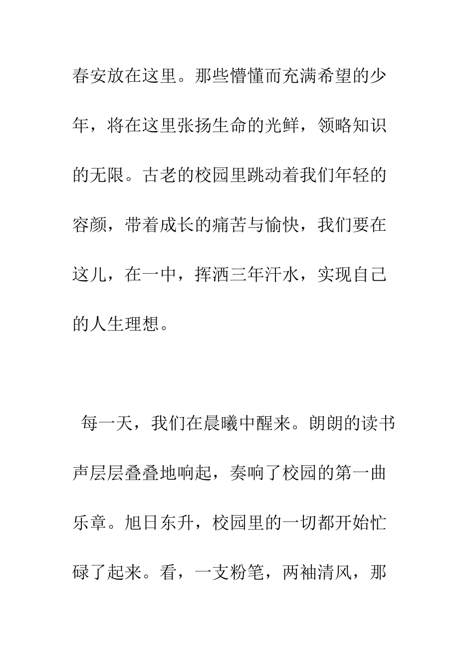 关于爱校的演讲稿一中--我把青春安放在这里--精编范文_第2页