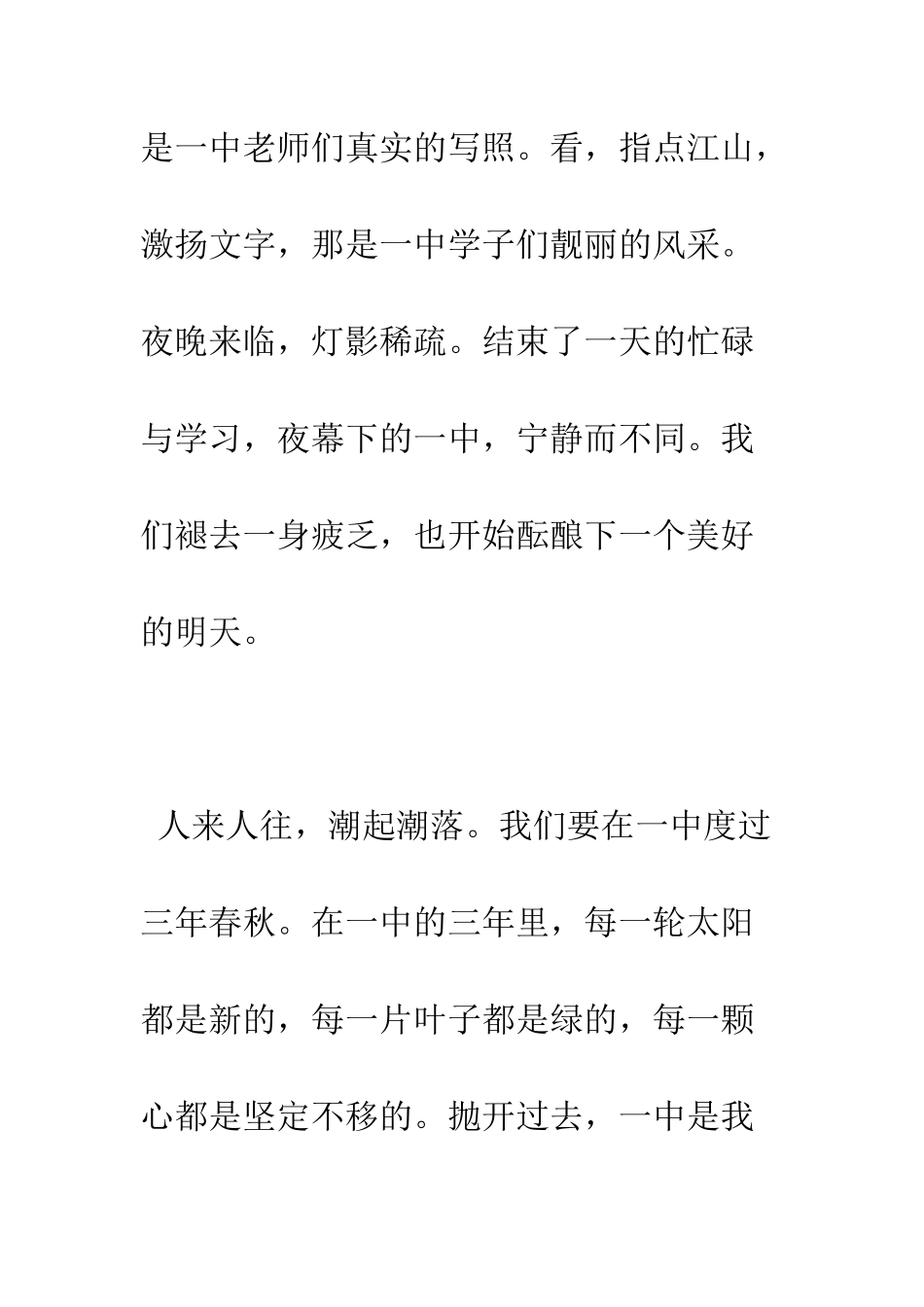 关于爱校的演讲稿一中--我把青春安放在这里--精编范文_第3页
