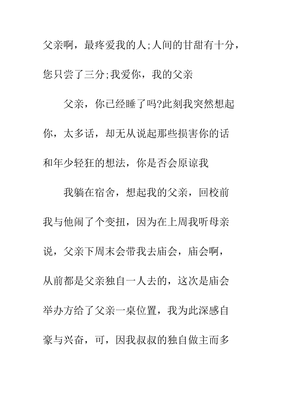 关于父亲节的演讲稿--精编范文_第2页