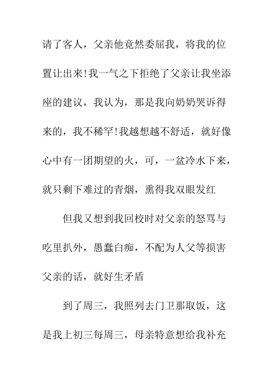 关于父亲节的演讲稿--精编范文_第3页