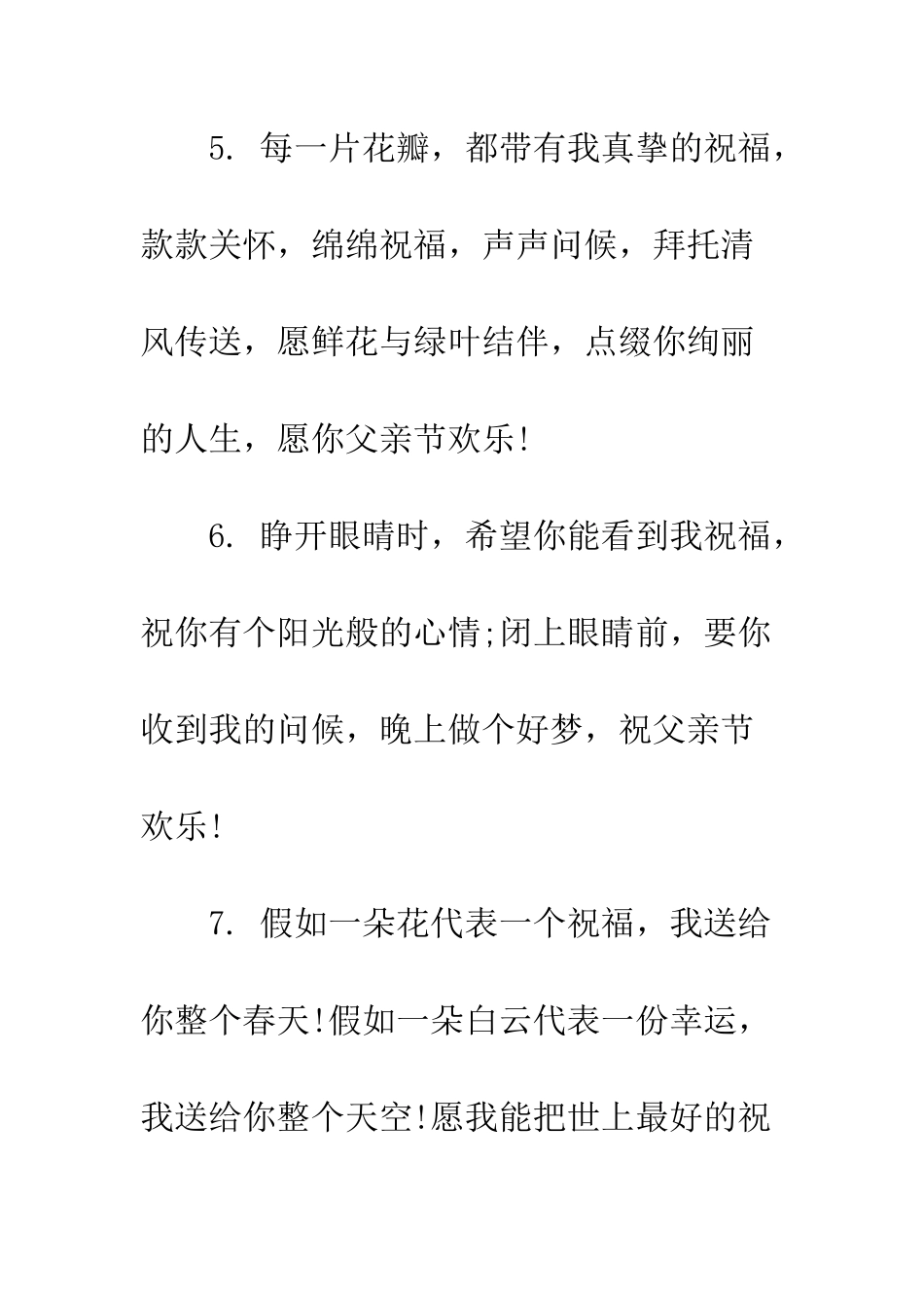 关于父亲节祝福语大全--精编范文_第3页