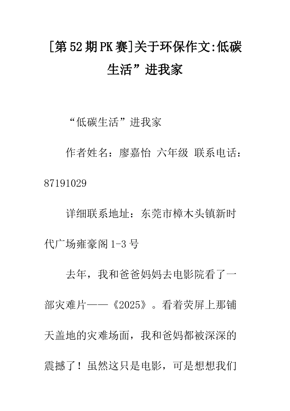 关于环保作文-低碳生活”进我家_第1页