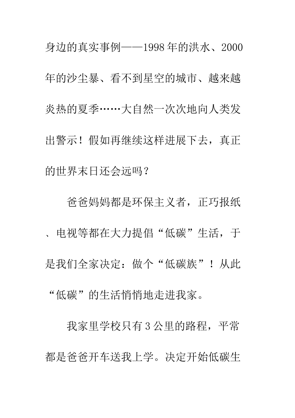 关于环保作文-低碳生活”进我家_第2页