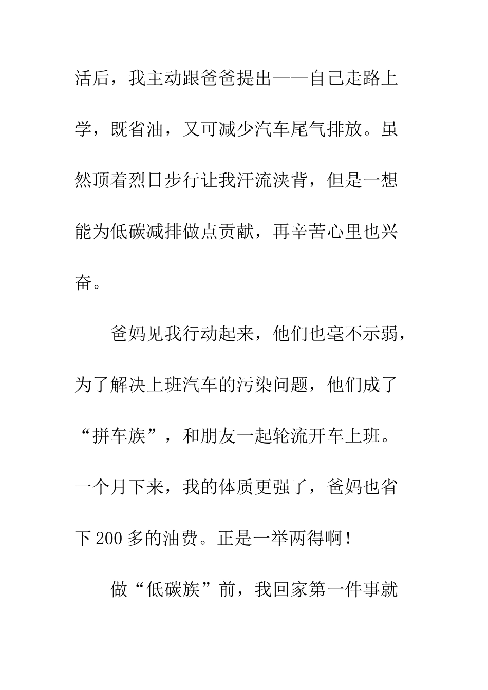 关于环保作文-低碳生活”进我家_第3页